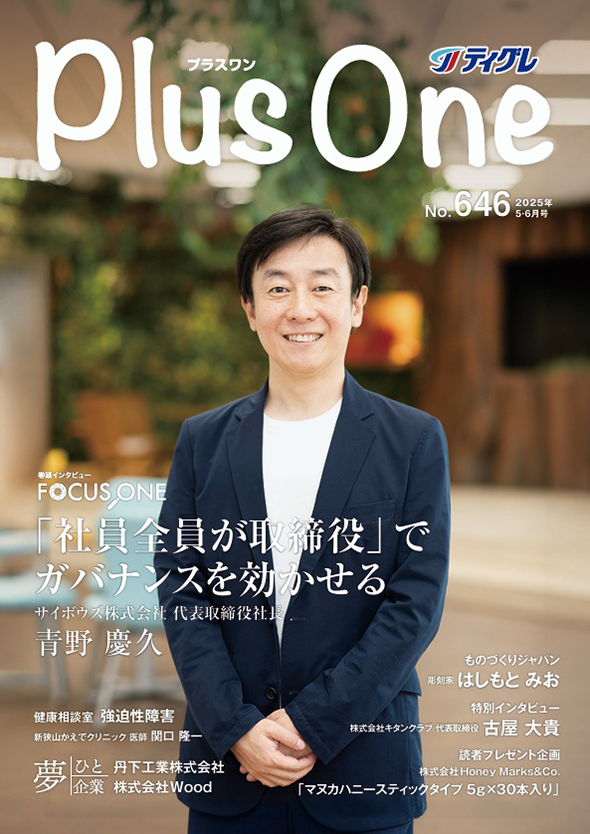 No.646（2025年5・6月号）