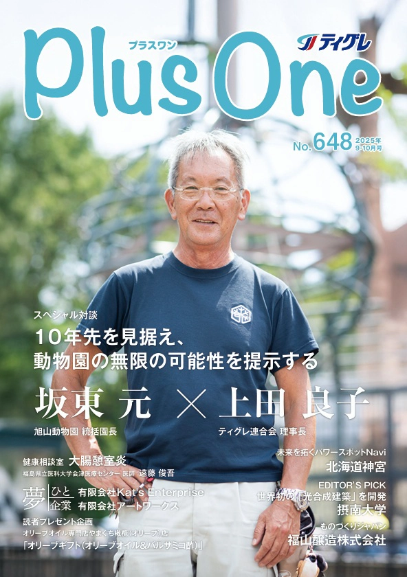 No.648（2025年9・10月号）