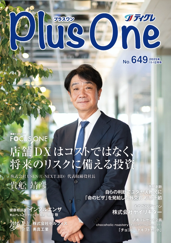 No.649（2025年11・12月号）