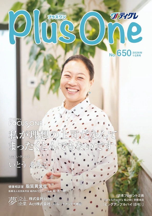 No.650（2025年1・2月号）