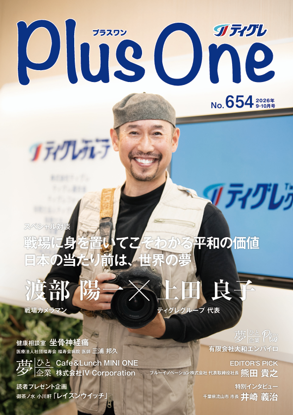 No.654(2026年9・10月号)